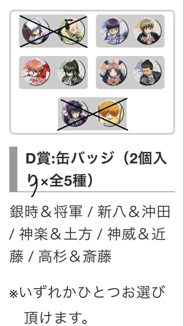 銀魂JF　ジャンプフェスタ　アニプレックス　会場限定くじ　缶バッジ　非売品