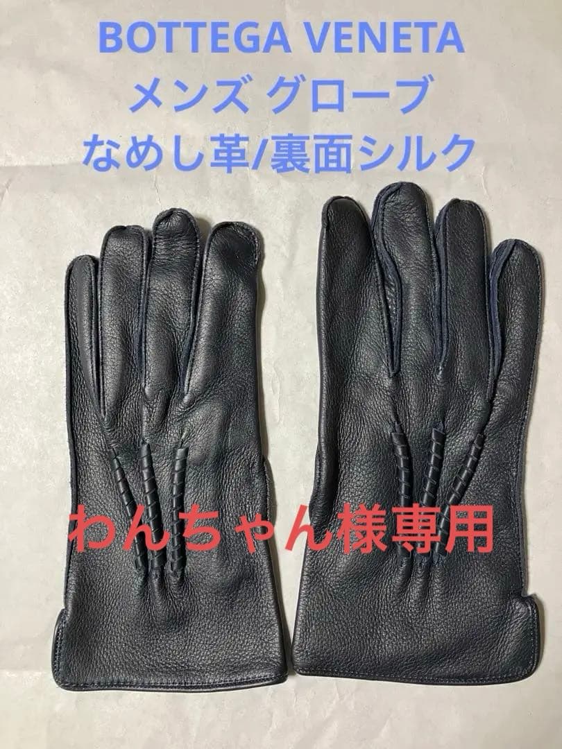 ボッテガヴェネタ BOTTEGA VENETA メンズ グローブ