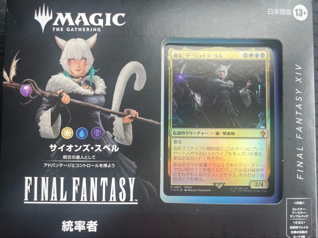 サイオンズ・スペル　ヤシュトラ（ヤ・シュトラ・ルル）日本語