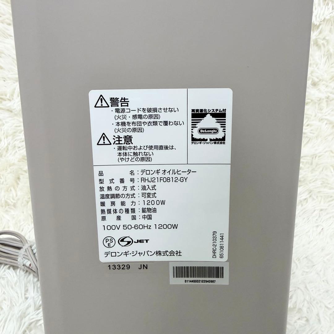 美品 DeLonghi オイルヒーター RHJ21F0812-GY グレー