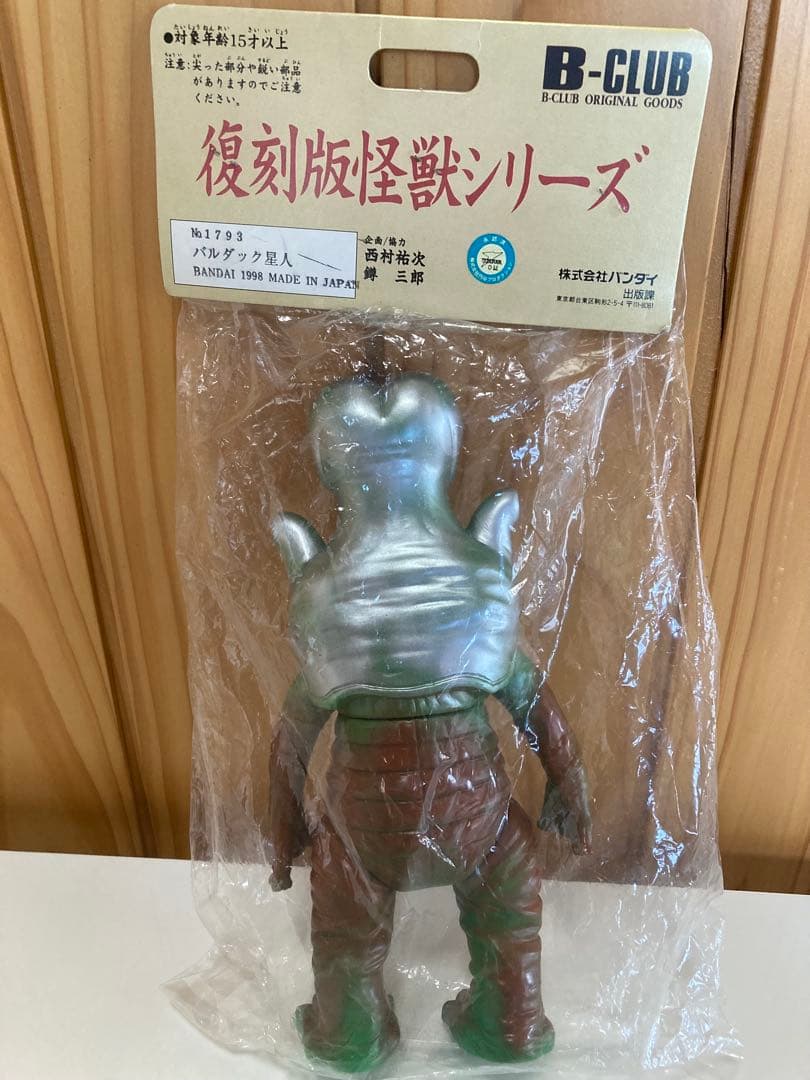 [未開封]ブルマァク 復刻版怪獣シリーズ　 B-CLUB バルダック星人ソフビ