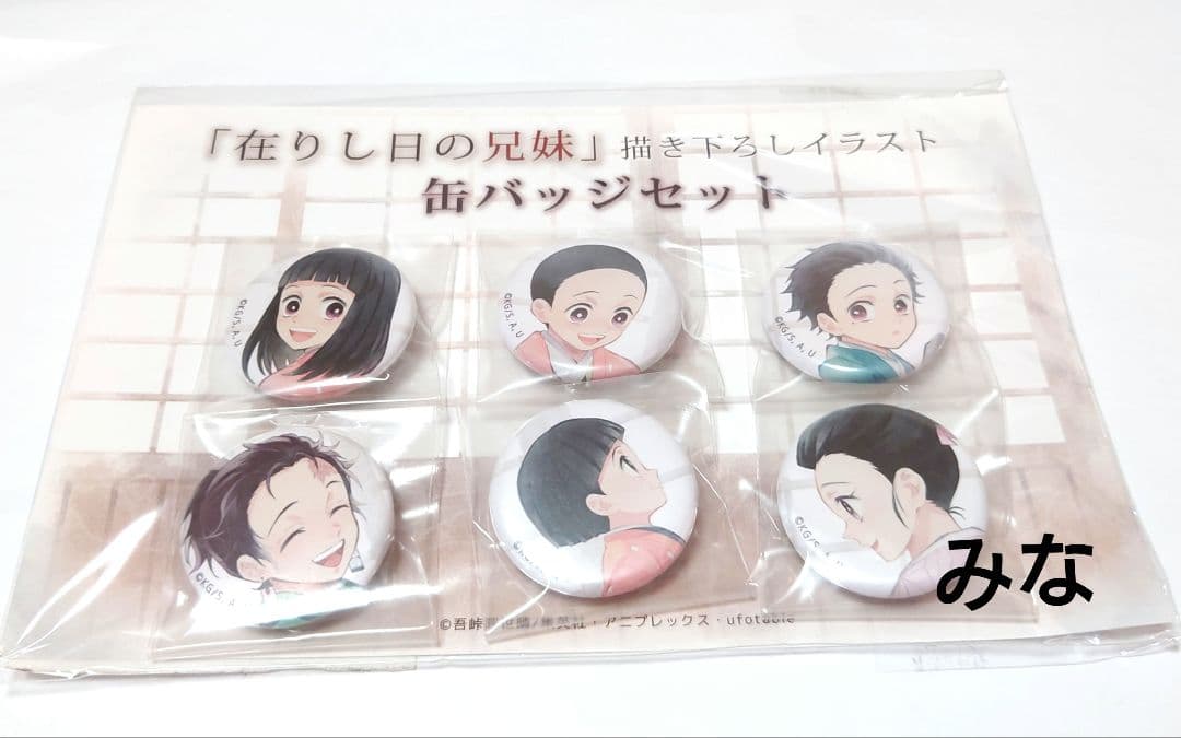 鬼滅の刃 在りし日の兄妹 缶バッジ 炭治郎 禰豆子