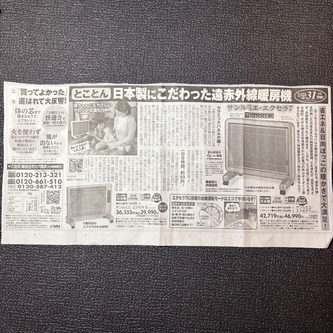 日本製 遠赤外線ヒーター サンルミエ・エクセラ5 N500LS-GR