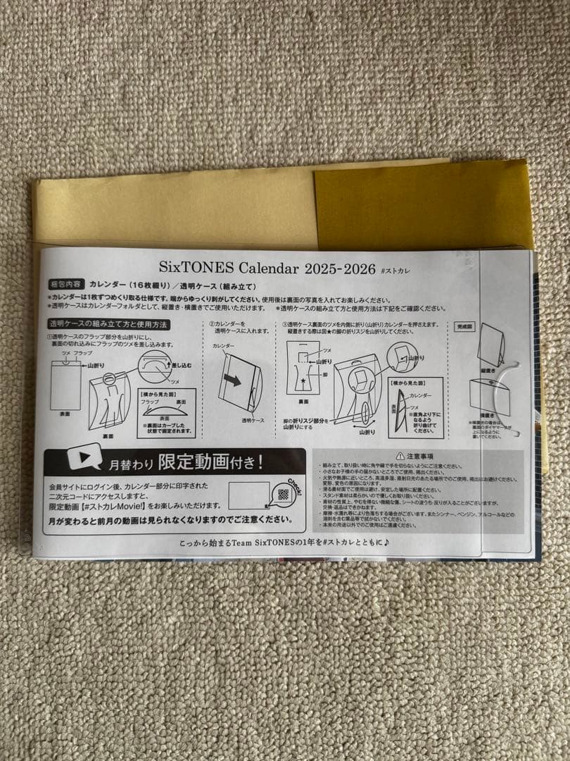 SixTONES グッズ カレンダー 写真 パンフレット 会報誌 アクスタ