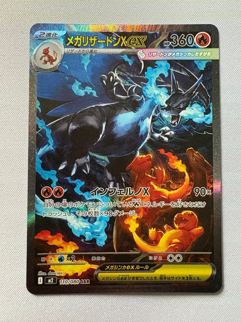 メガリザードンX ex SAR マグネットローダー付