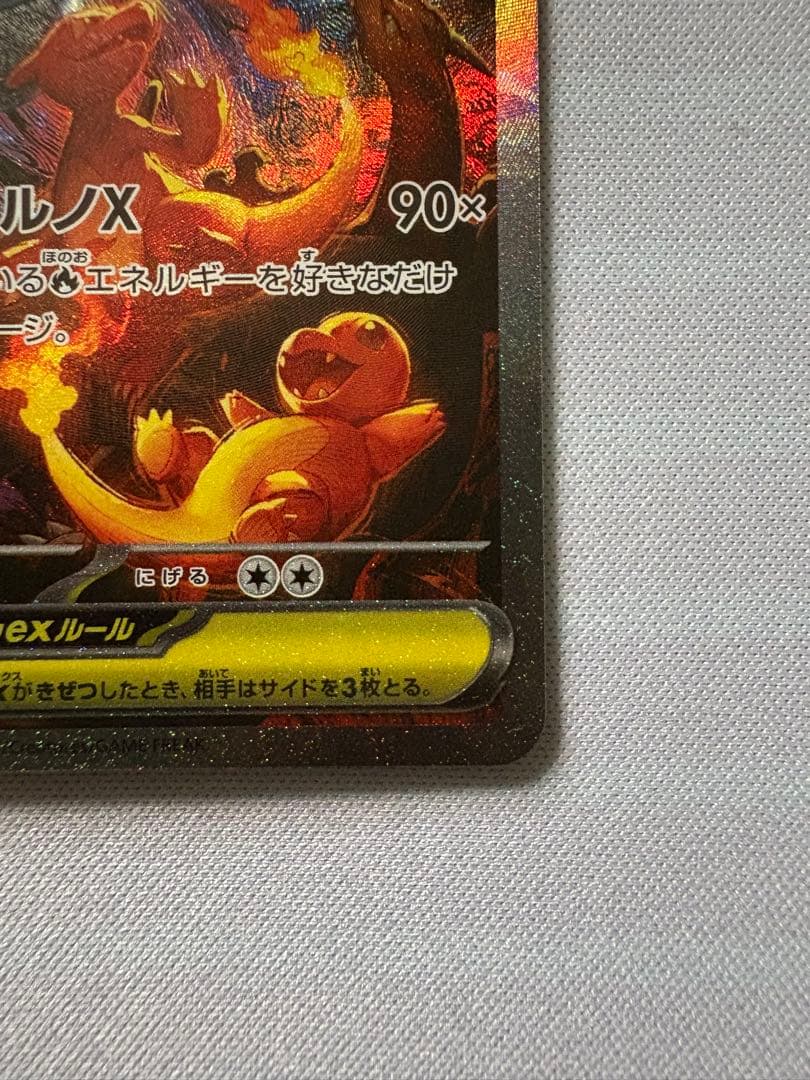 メガリザードンX ex SAR マグネットローダー付