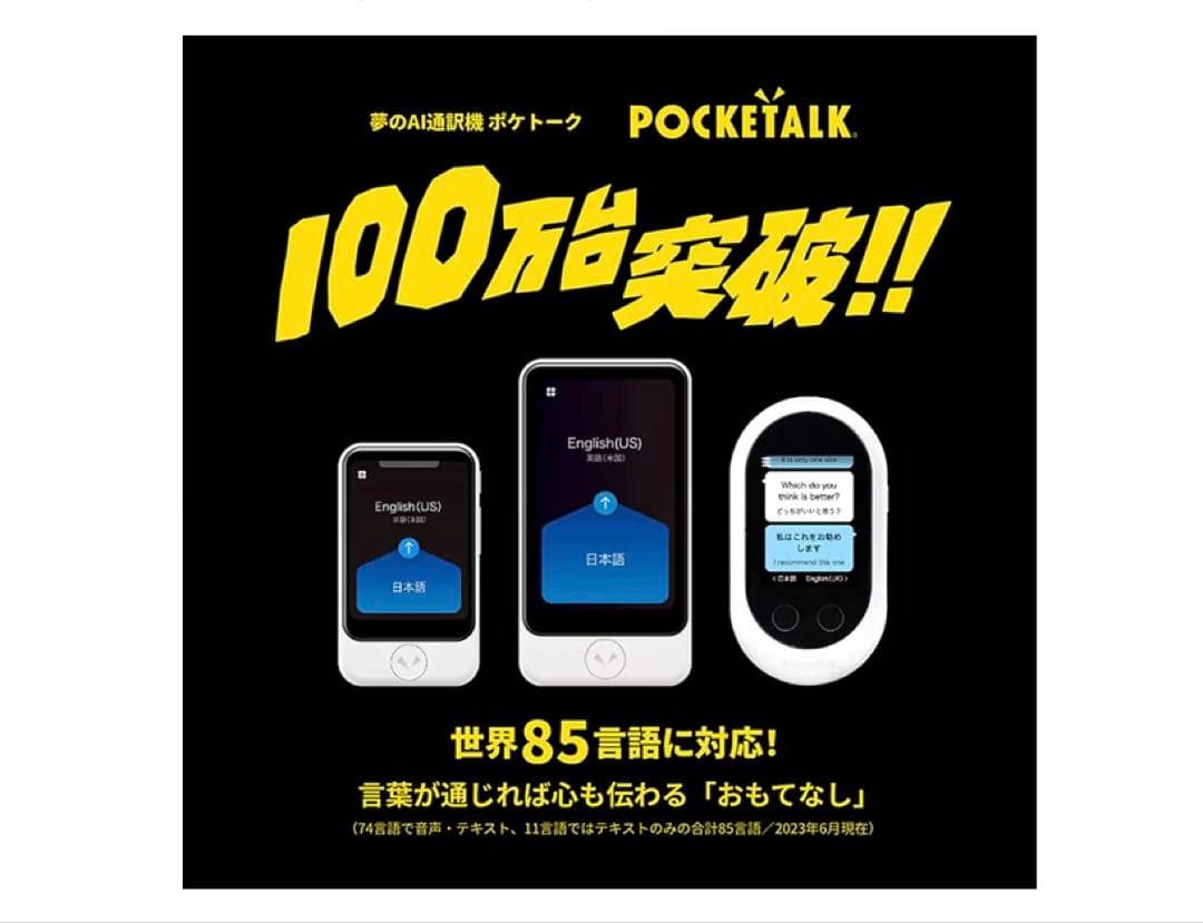 【新品】POCKETALK ポケトークゴールド W1PWG 74言語対応 翻訳機