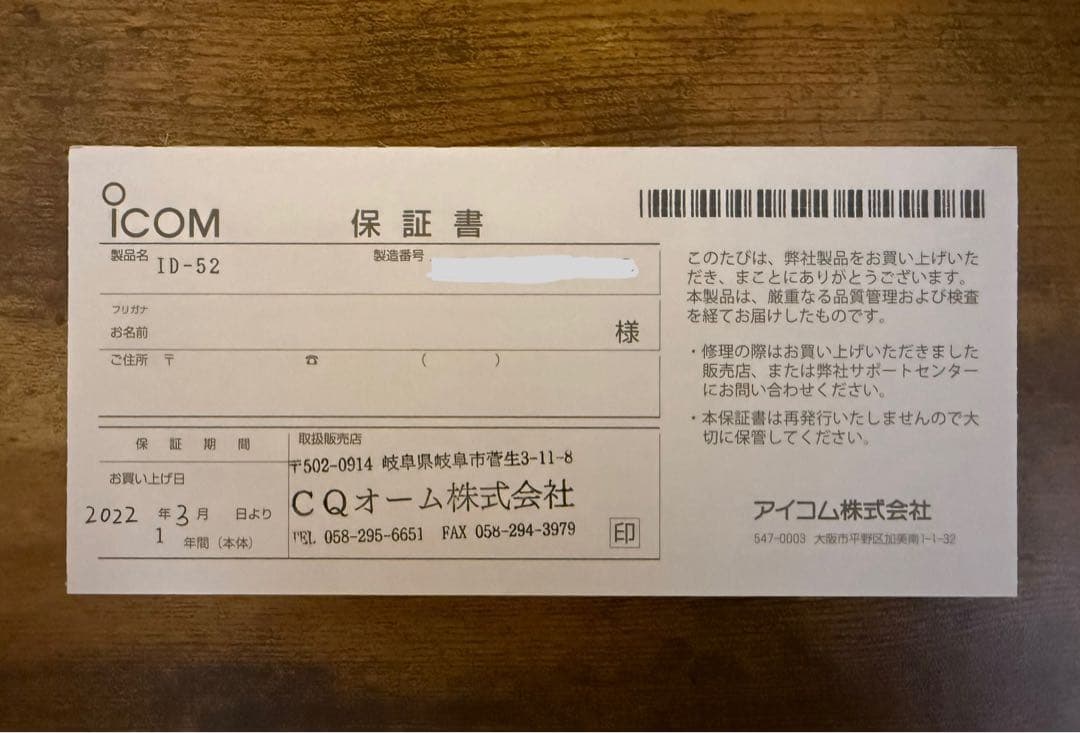 ICOM ID-52（期間限定NIKE PRO出品です。）
