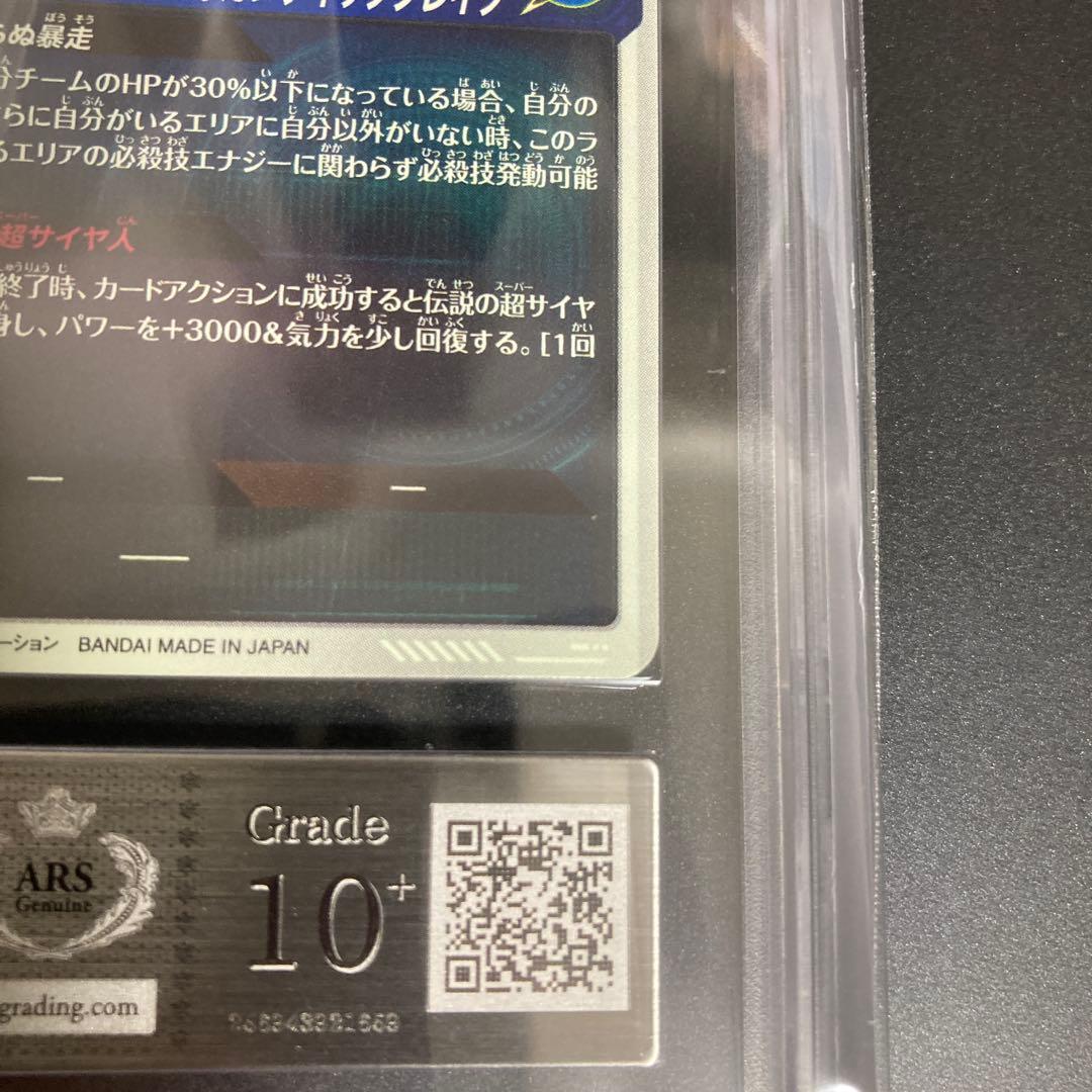 希少 ARS10+ SDV1-049 ブロリー パラレル