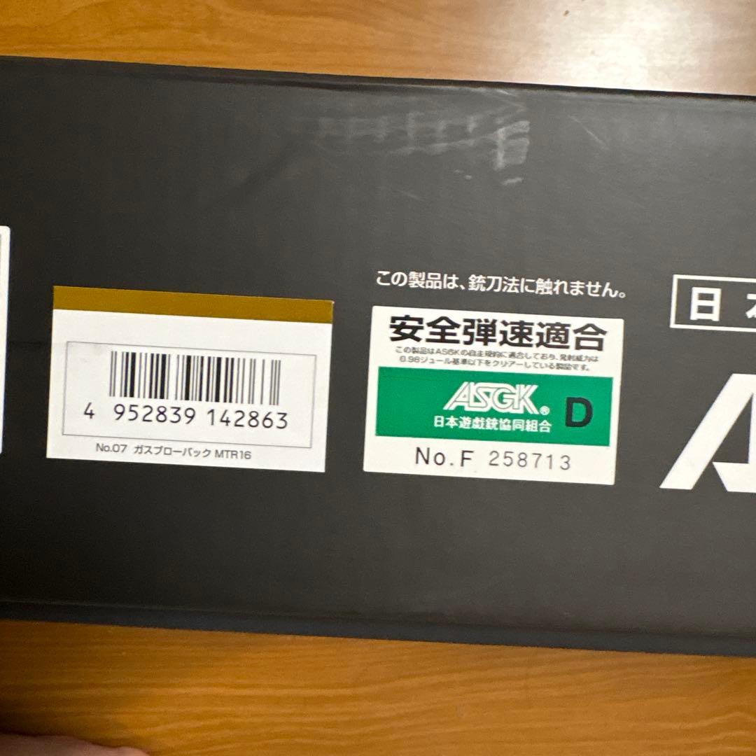 東京マルイ　MTR16 ガスブローバックライフル　中古品