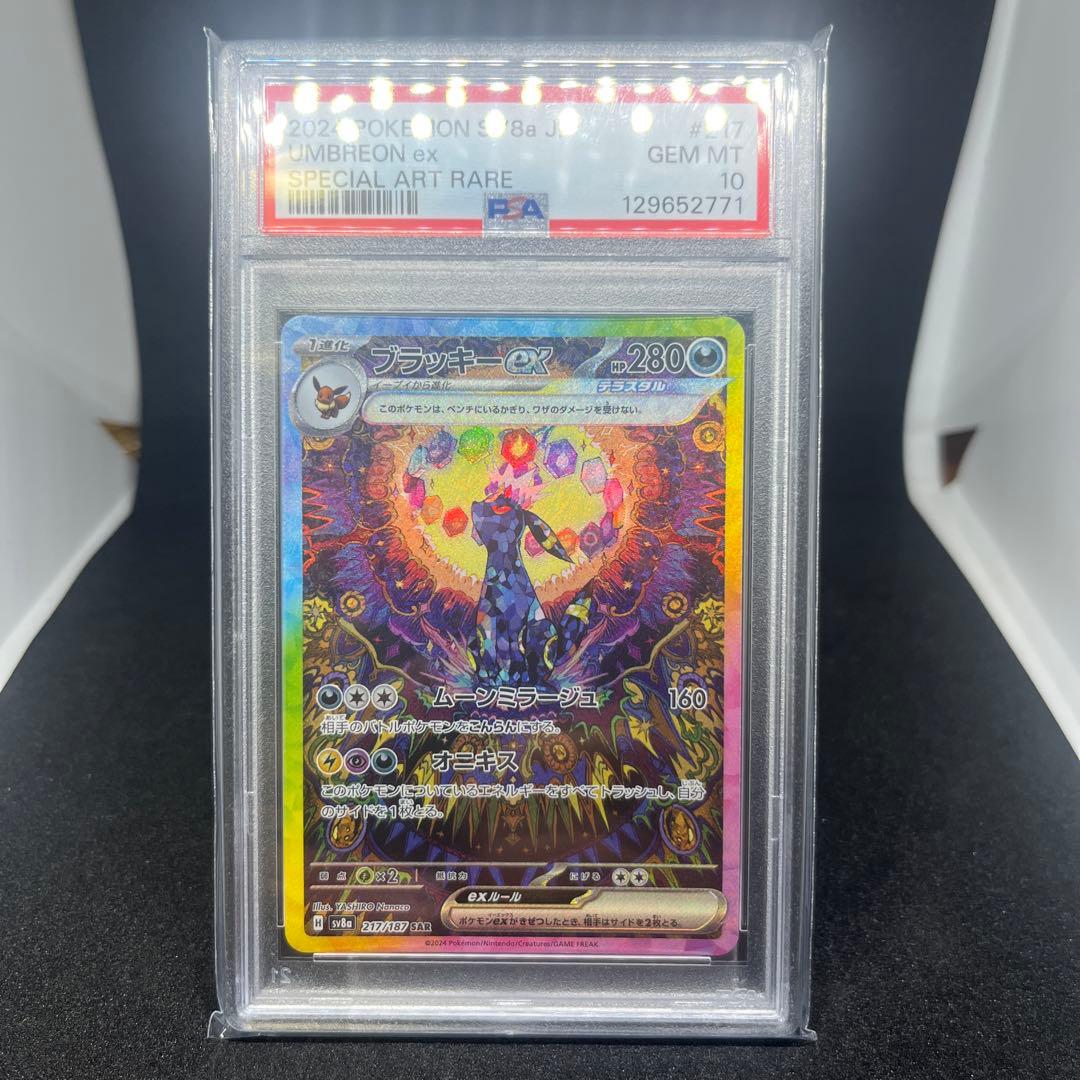 ポケモンカード　ブラッキーex sar PSA10