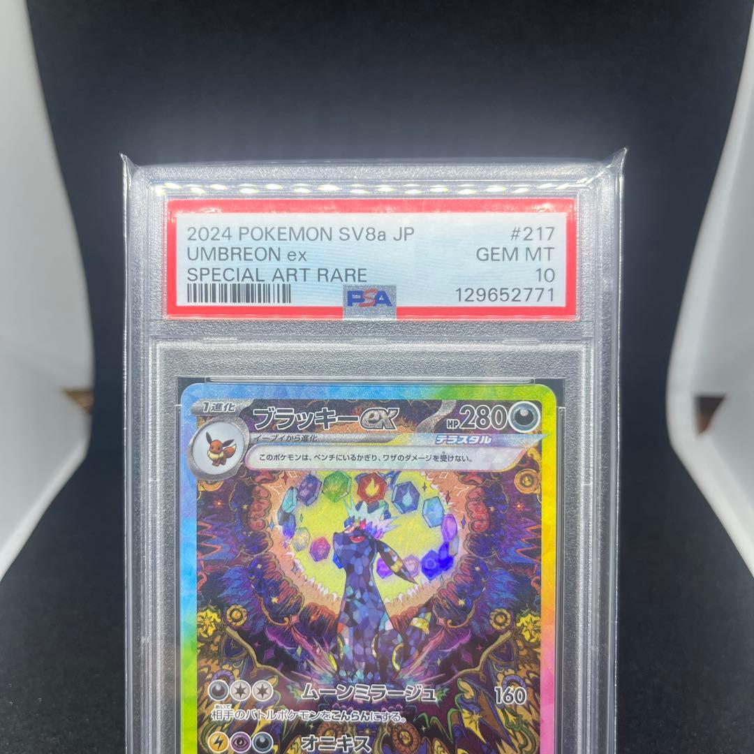 ポケモンカード　ブラッキーex sar PSA10