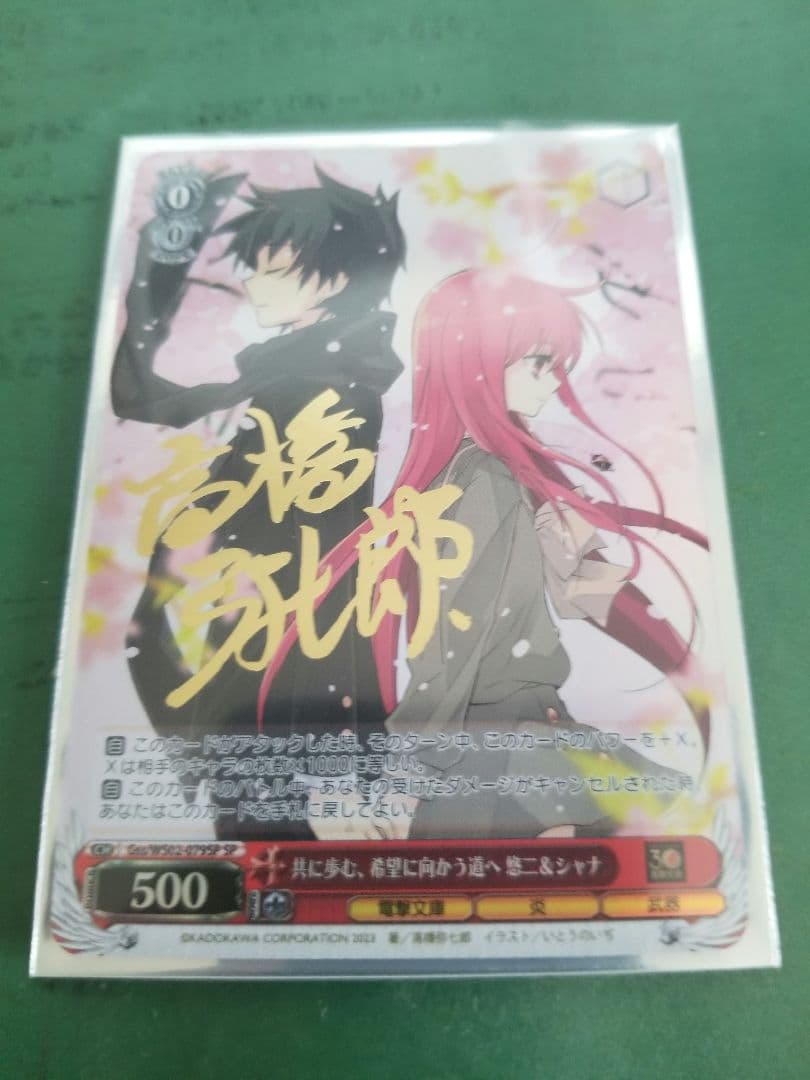 共に歩む、希望に向かう道へ　悠二&シャナ　sp