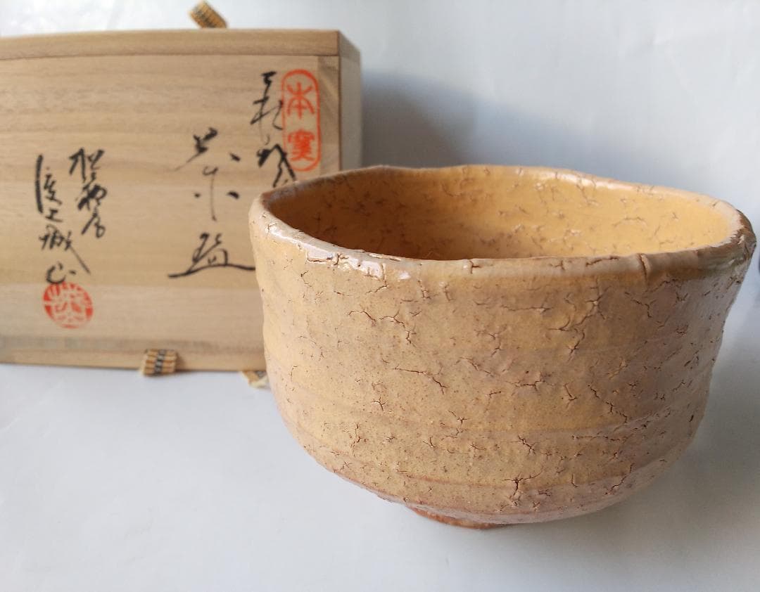 渡辺城山 萩焼 萩茶碗 松籟庵 城山窯 名工 城山 共箱 茶道具 茶器 茶碗