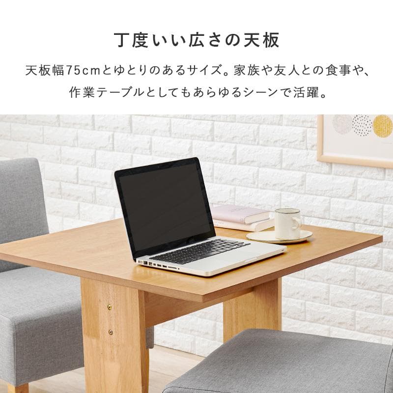 【新品】幅75cm　ダイニングテーブル　T字脚　ロータイプ　アウトレット