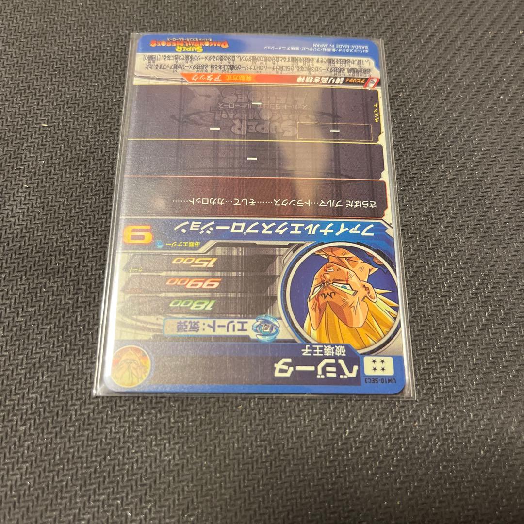 スーパードラゴンボールヒーローズ　SEC セット売り