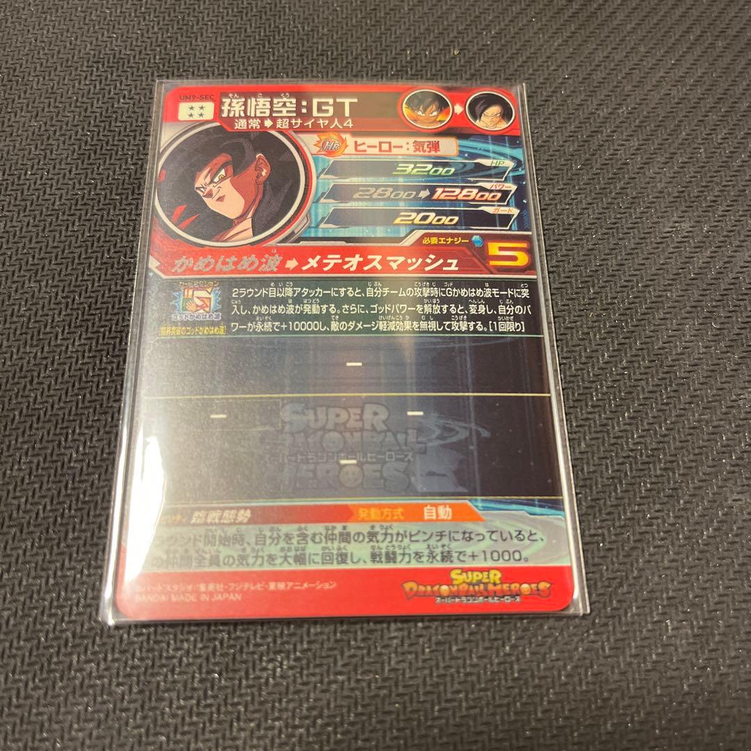 スーパードラゴンボールヒーローズ　SEC セット売り