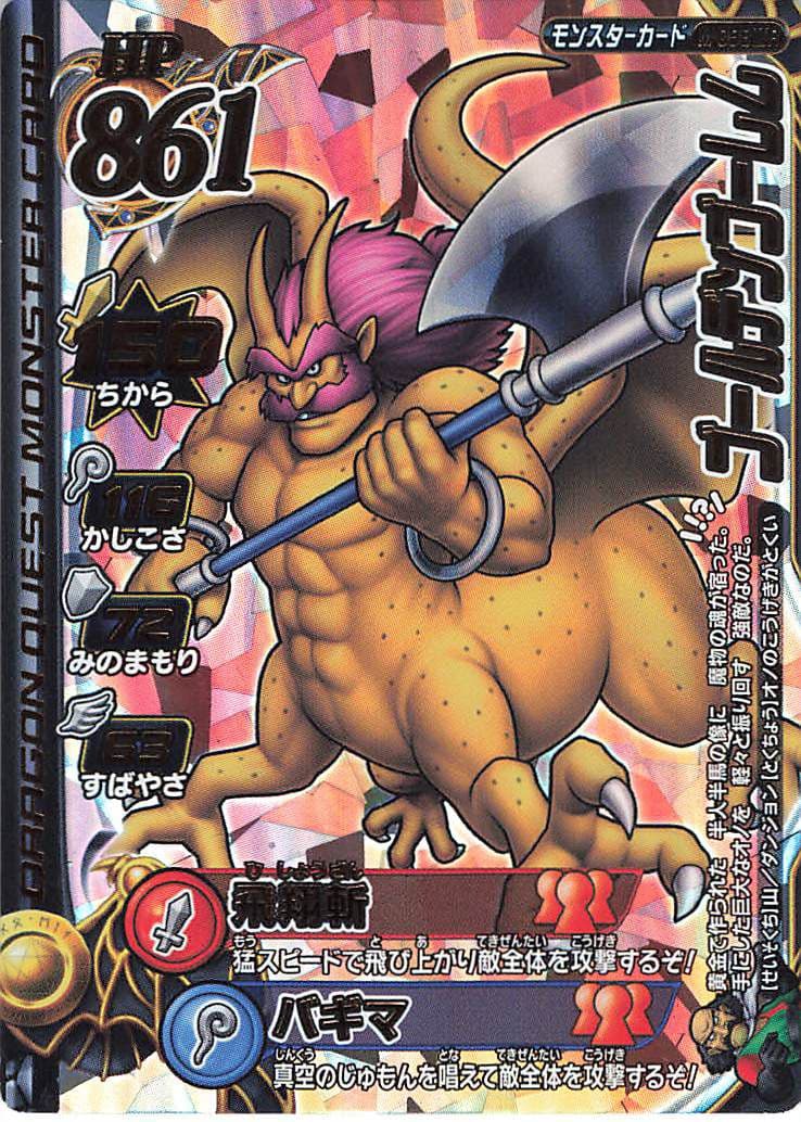 ドラゴンクエストモンスターバトルロード ロトスペシャル 光の玉、ロトの紋章他