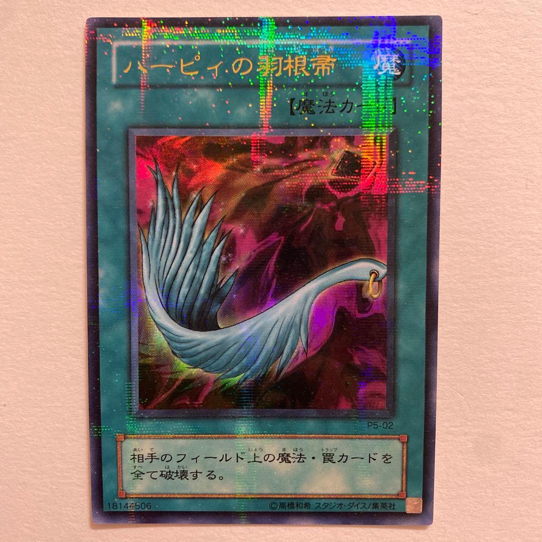遊戯王　ハーピィの羽根帝 パラレル　P5-02