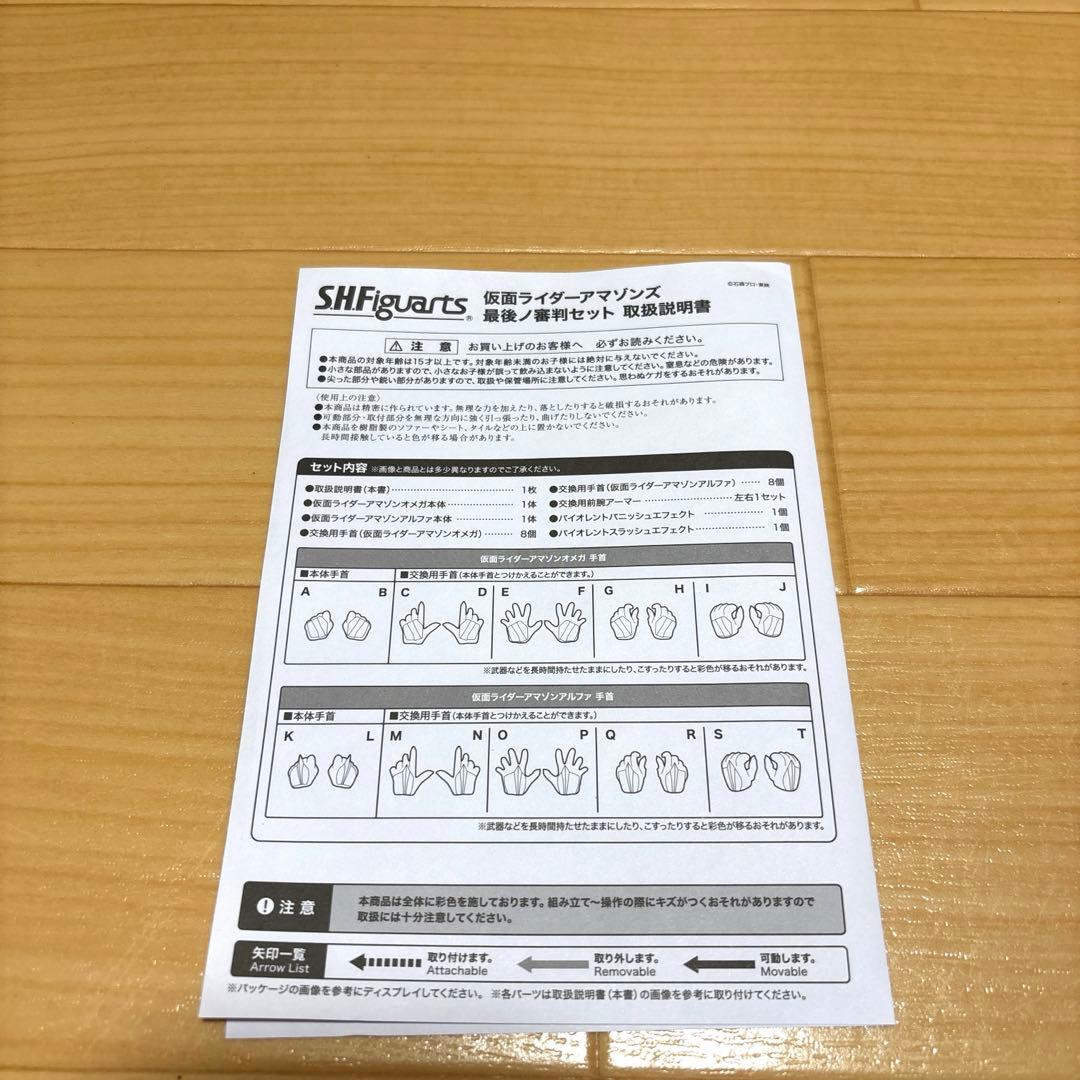 【美品】S.H.Figuarts 仮面ライダーアマゾンズ 最後ノ審判セット