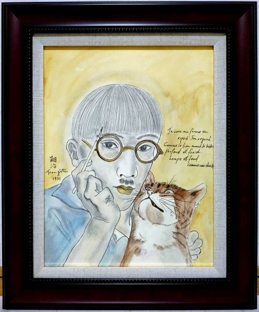【F6号】藤田嗣治【猫と自画像】手描き/表裏サイン・鑑定書有り/鉛筆/水彩/額縁