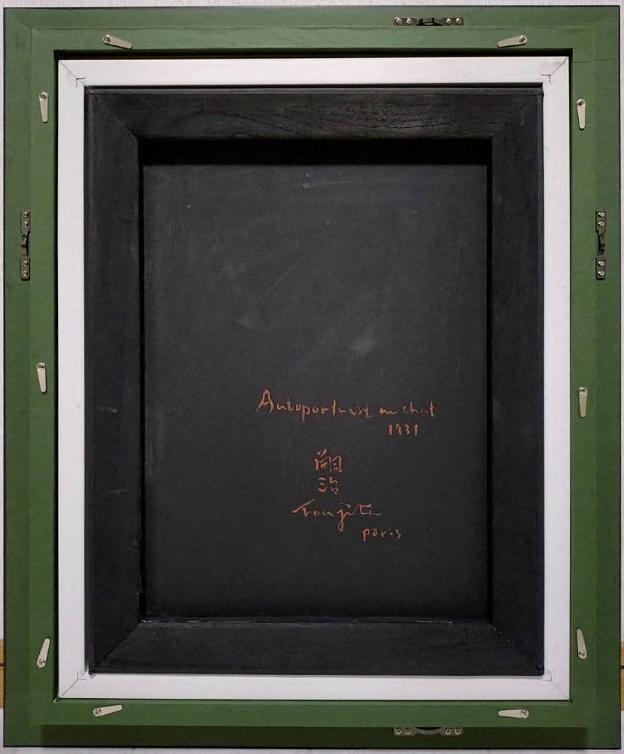 【F6号】藤田嗣治【猫と自画像】手描き/表裏サイン・鑑定書有り/鉛筆/水彩/額縁