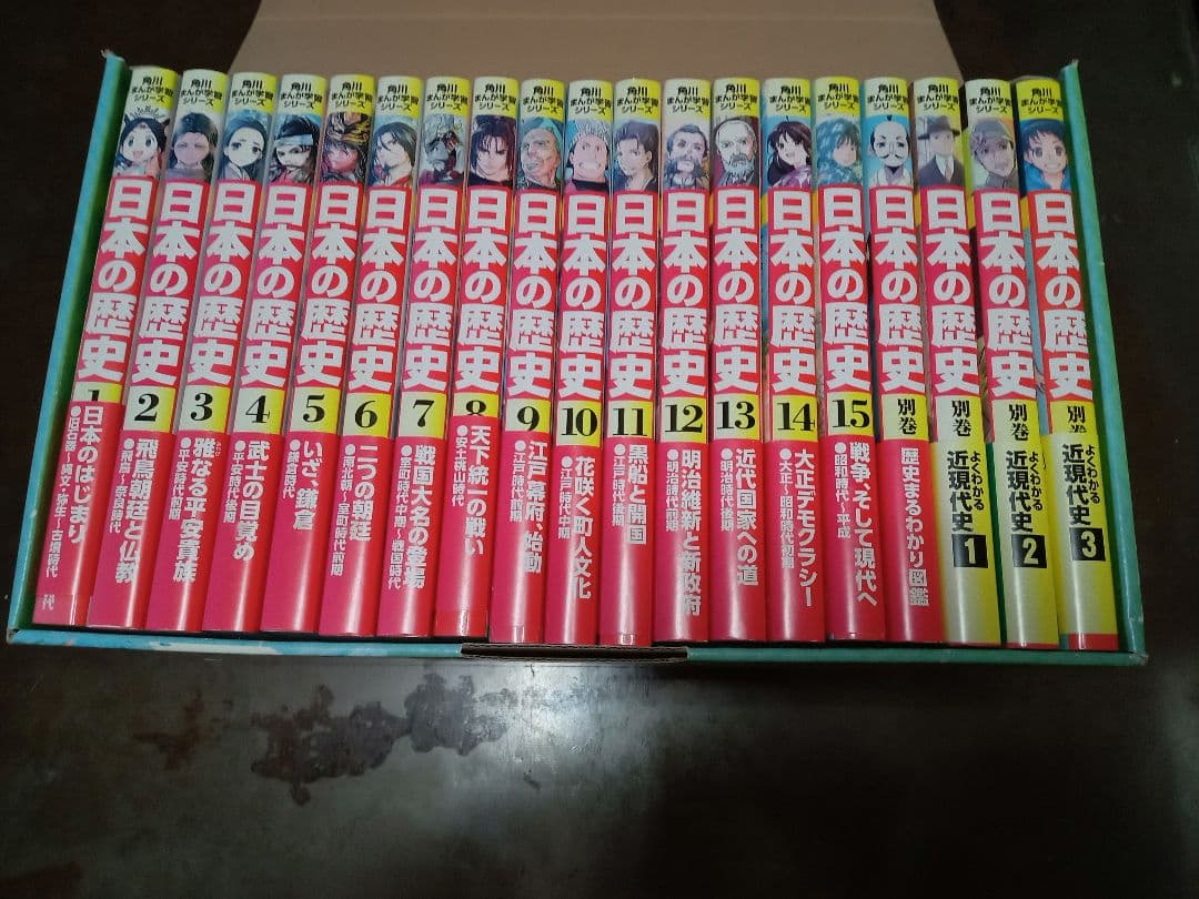 角川まんが学習シリーズ　日本の歴史　全15巻＋別巻4冊　全19巻　化粧箱入り