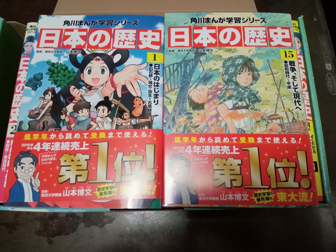 角川まんが学習シリーズ　日本の歴史　全15巻＋別巻4冊　全19巻　化粧箱入り