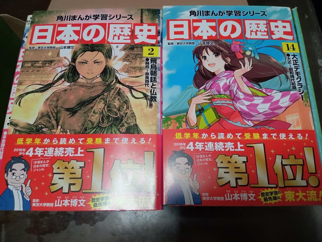 角川まんが学習シリーズ　日本の歴史　全15巻＋別巻4冊　全19巻　化粧箱入り