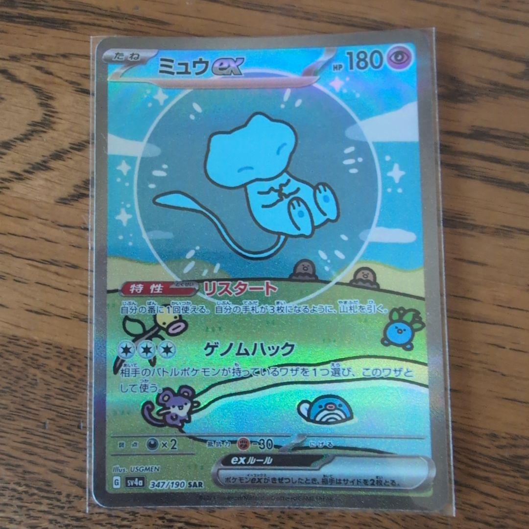 ヤ*ィ様 ポケモンカード ミュウex SAR シャイニートレジャーex 347/