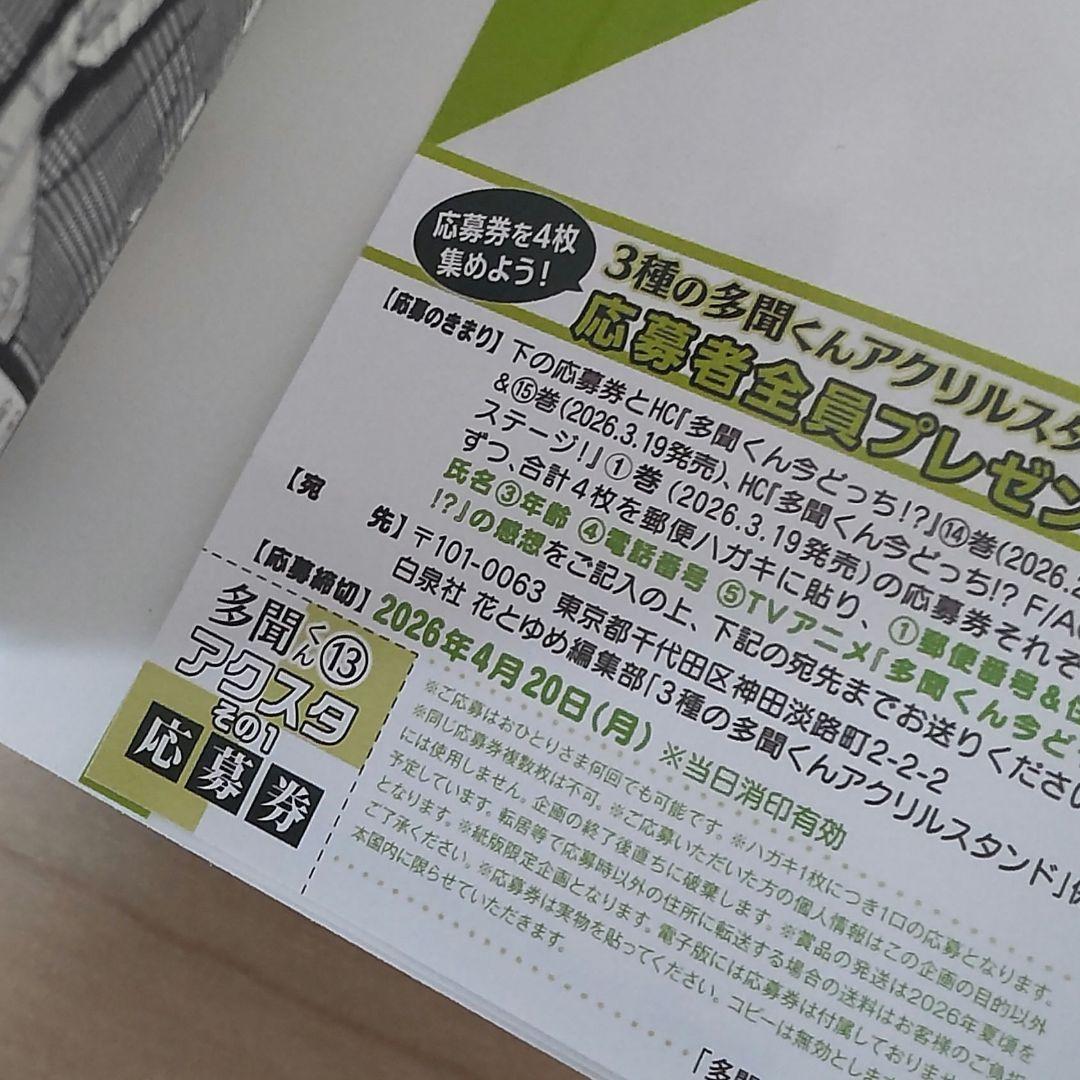 多聞くん今どっち！？ 1-13巻 師走ゆき 最新刊含む全巻セット 特典あり