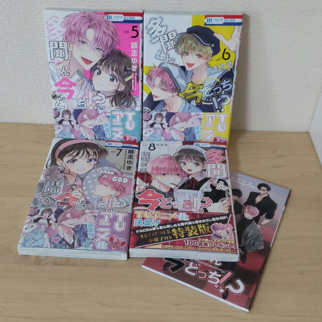 多聞くん今どっち！？ 1-13巻 師走ゆき 最新刊含む全巻セット 特典あり