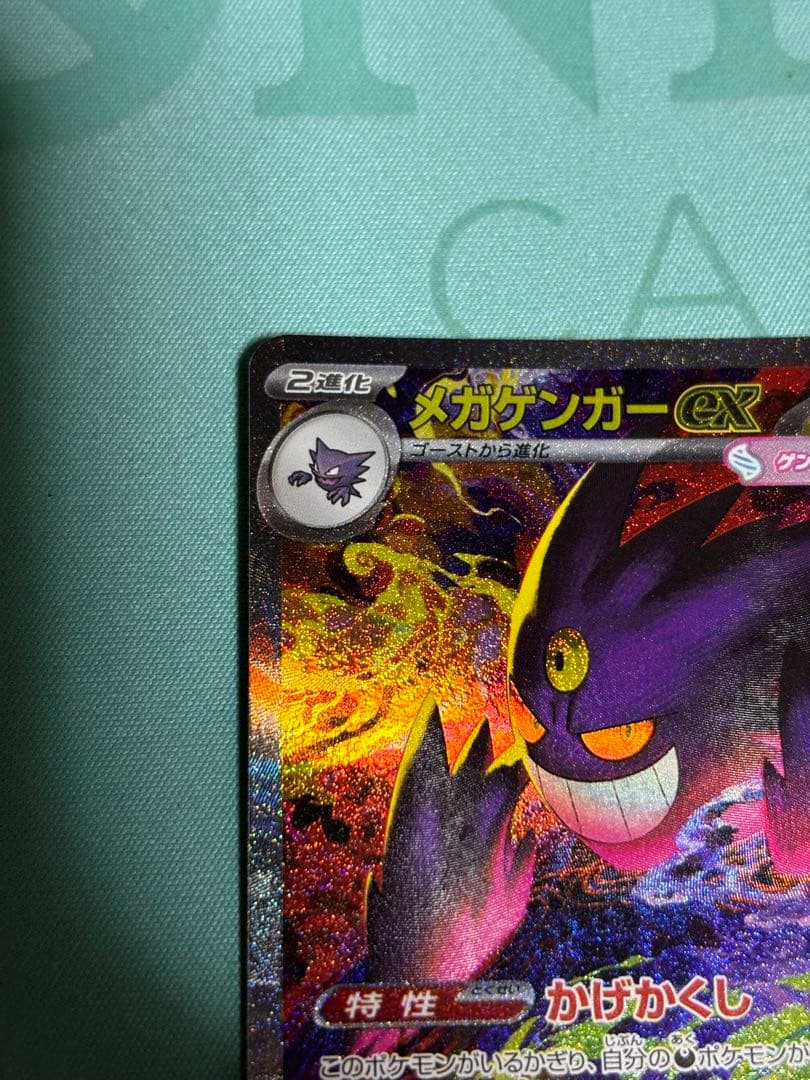M*様 メガゲンガーex ポケモンカード メガドリーム SAR