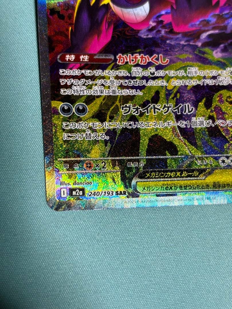 M*様 メガゲンガーex ポケモンカード メガドリーム SAR