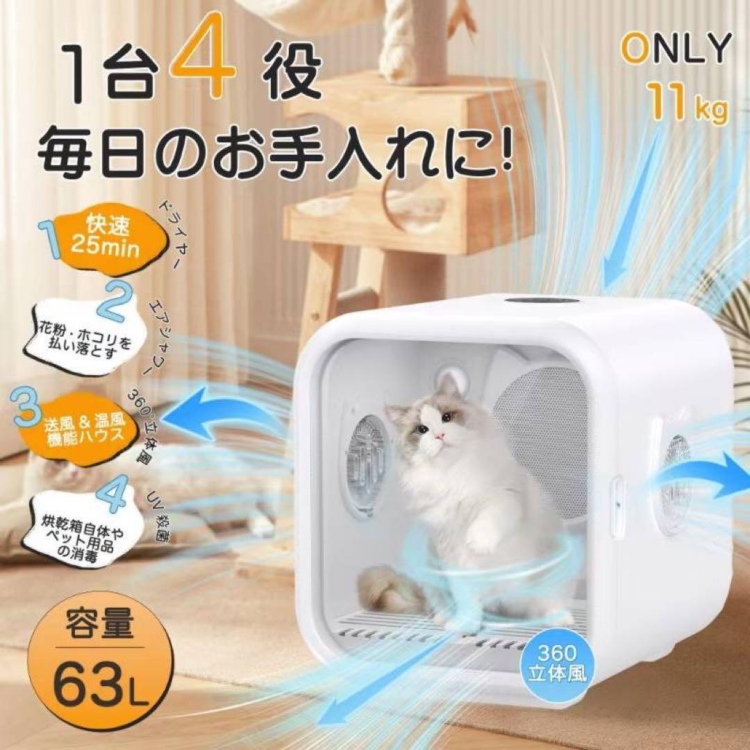 ペットドライルーム ペットドライヤー 花粉 犬 猫 安全 快適 静音