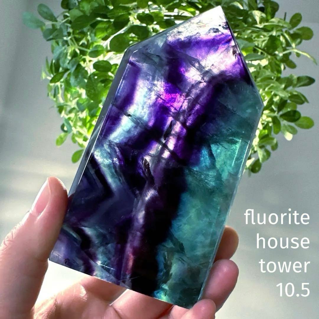 ブルーフローライト　タワー　10.5㎝　ハウス　フローライト