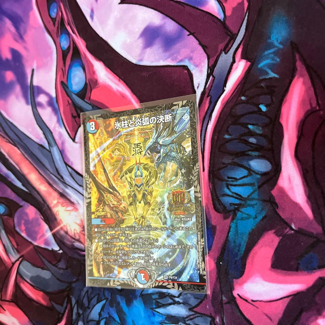 氷柱と炎弧の決断　パーフェクトコールドフレイム　GPプロモ