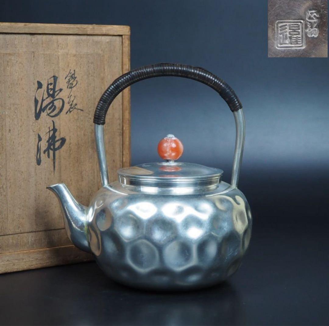 送料無料　明治～大正　錫製湯沸　『躍』在銘　共箱　茶道具