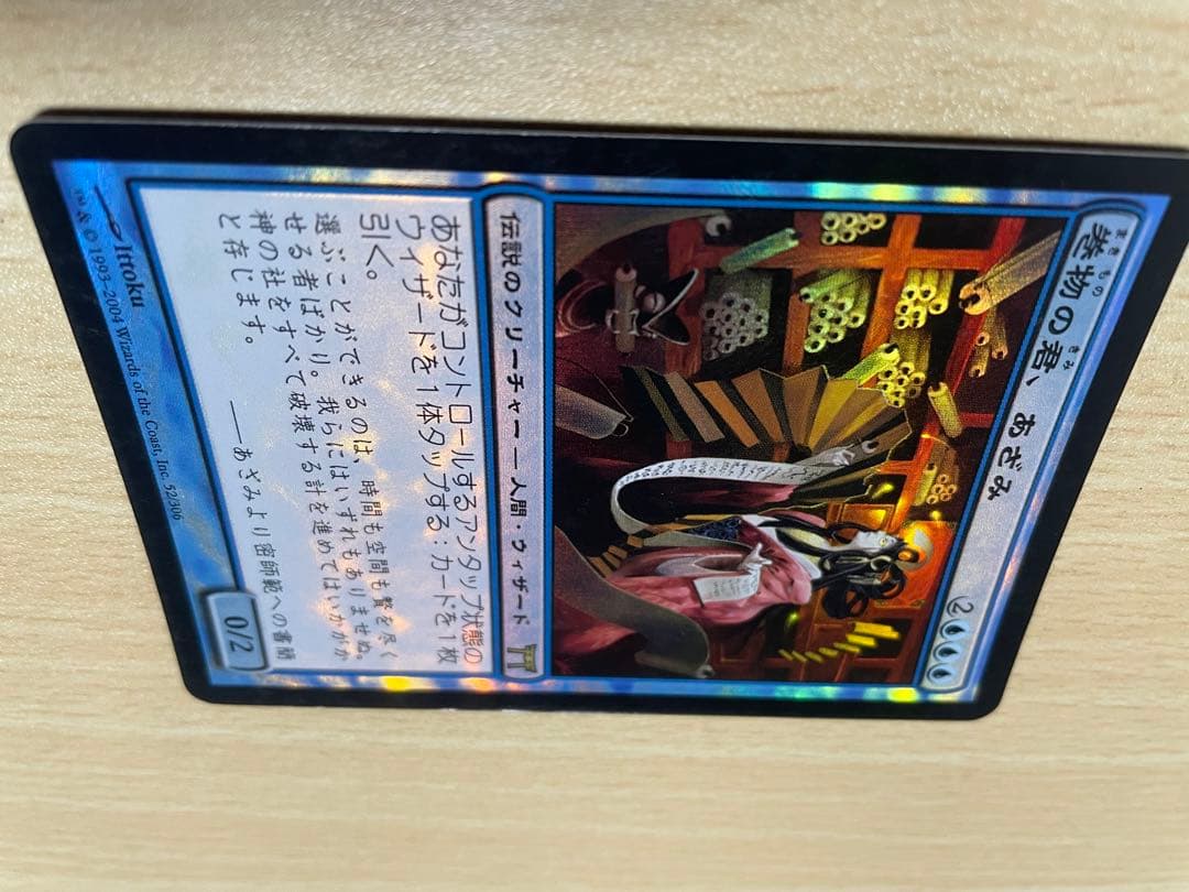 巻物の君　あざみ　foil