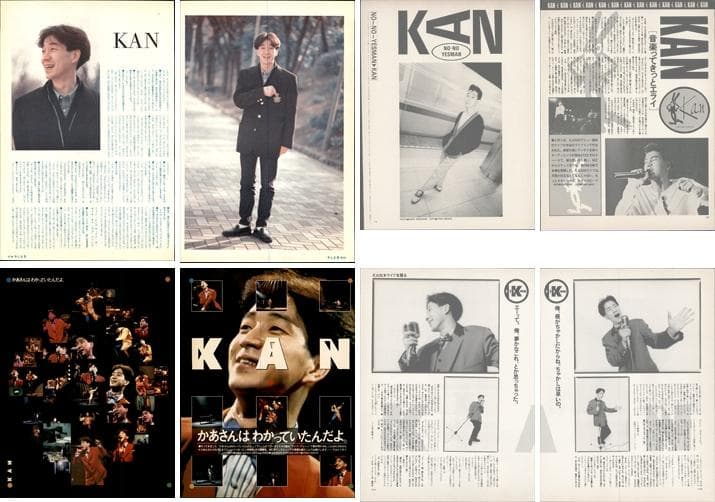 KAN 雑誌 切り抜き 203P ★貴重！デビュー～ 検 木村和 愛は勝つ