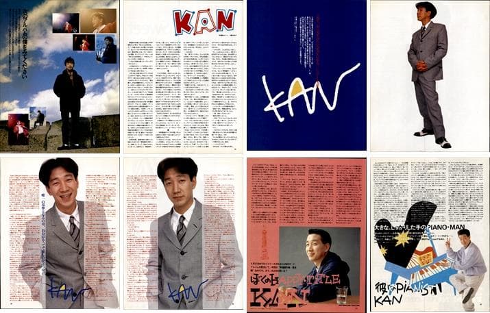 KAN 雑誌 切り抜き 203P ★貴重！デビュー～ 検 木村和 愛は勝つ