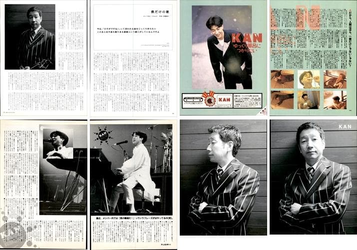 KAN 雑誌 切り抜き 203P ★貴重！デビュー～ 検 木村和 愛は勝つ