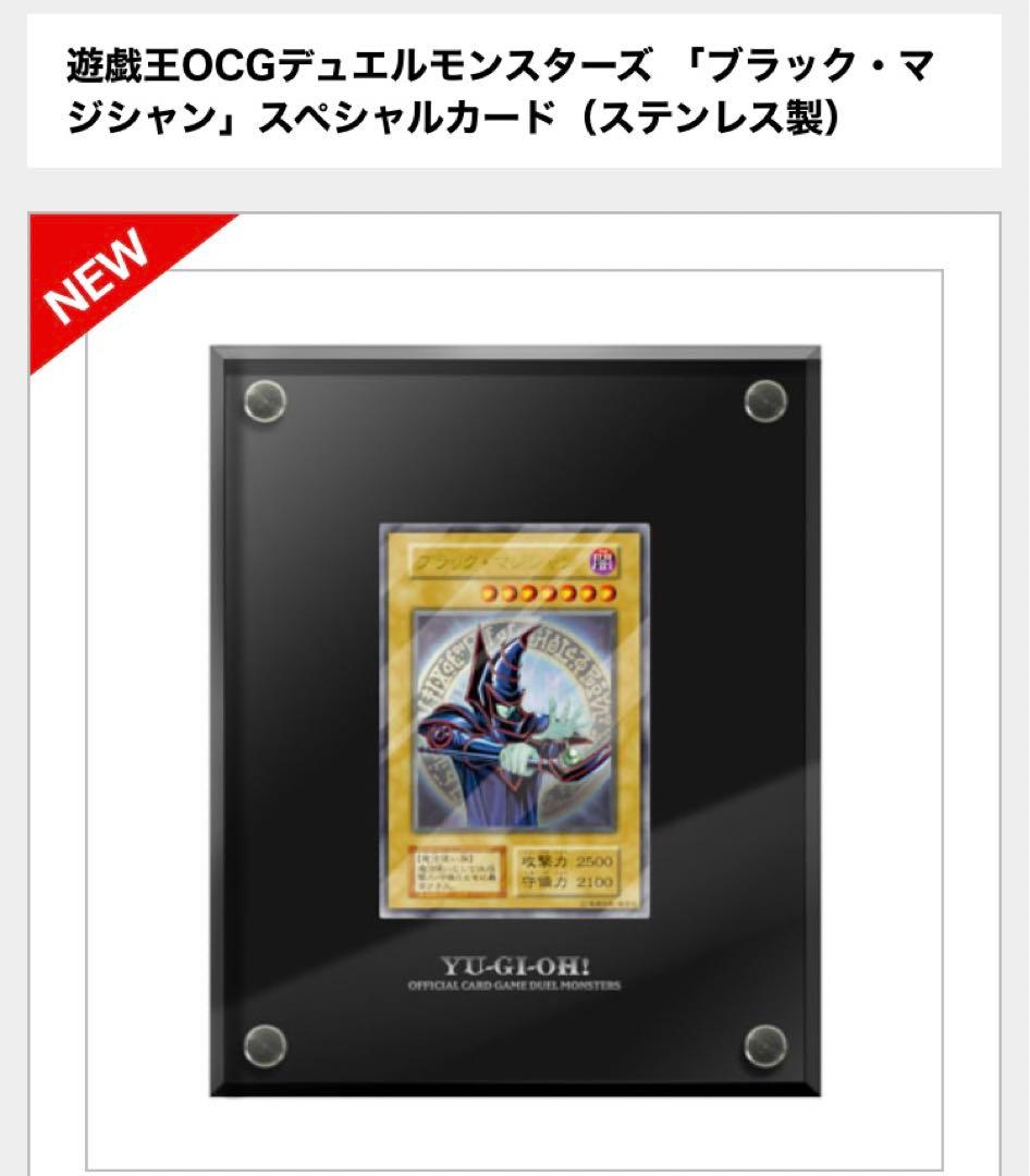 遊戯王　ブラックマジシャン　ステンレス　25周年
