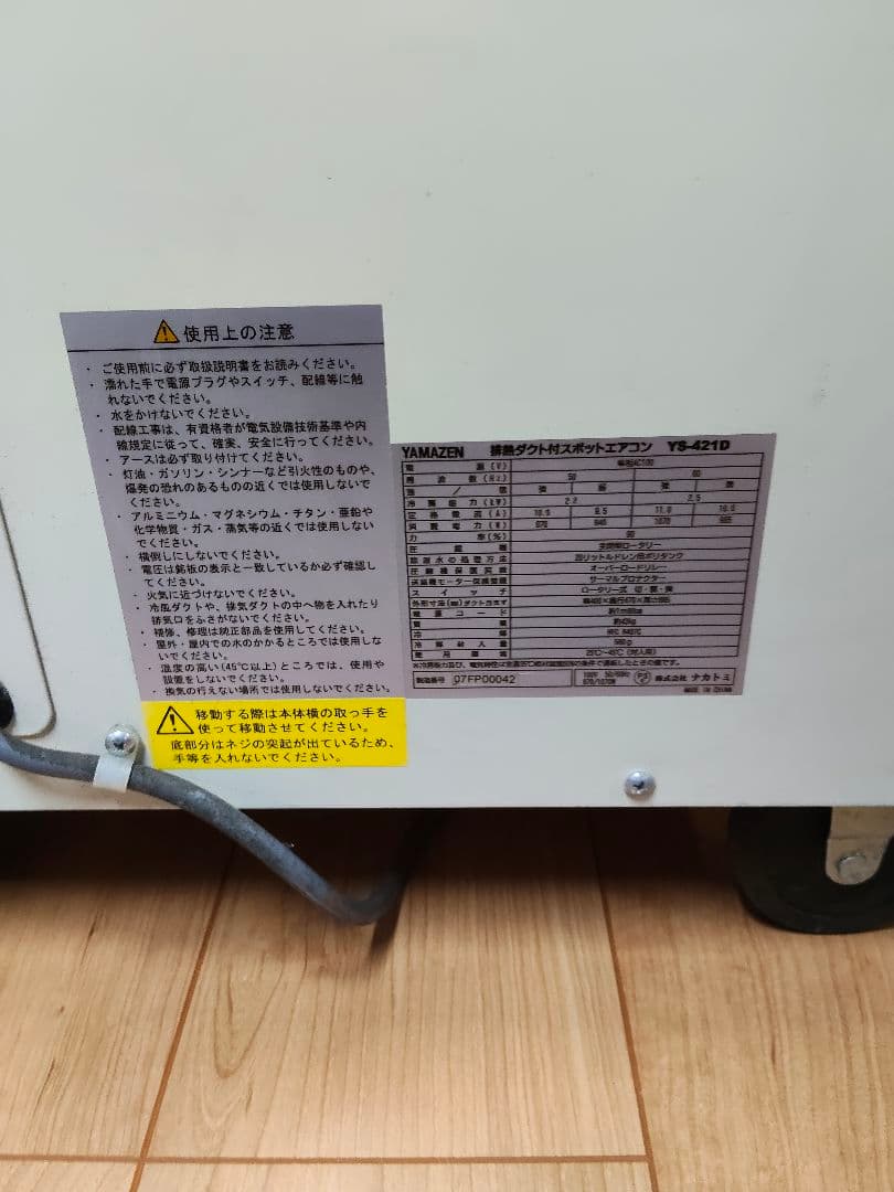 YAMAZEN 山善 スポットエアコン YS-421D スポットクーラー 業務用