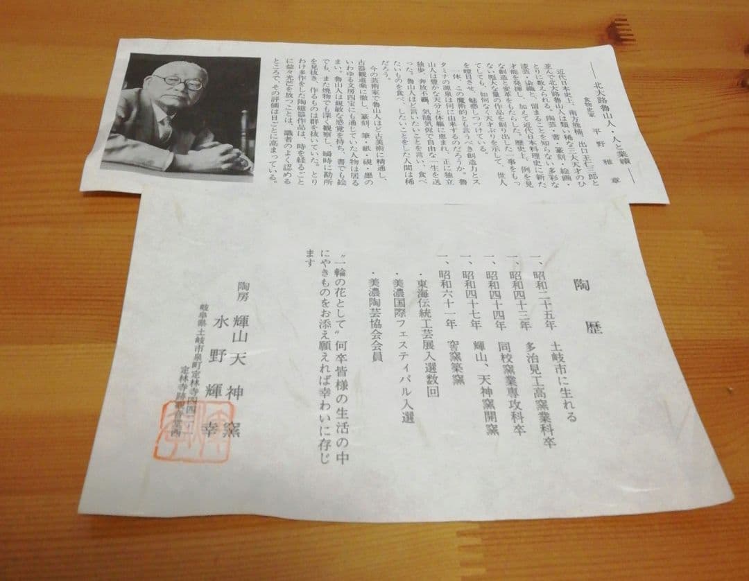 魯山人写　水野輝幸作　紅志野　芦四方　平向付　五客　共箱　略歴付　食器