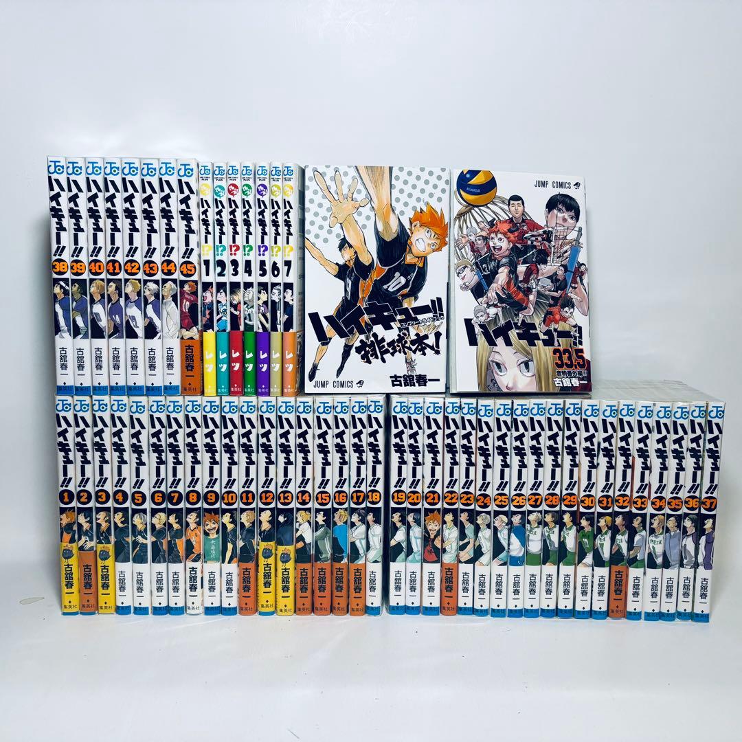 ハイキュー!!　全45巻 + 33.5巻 + 排球本 + おまけ7冊