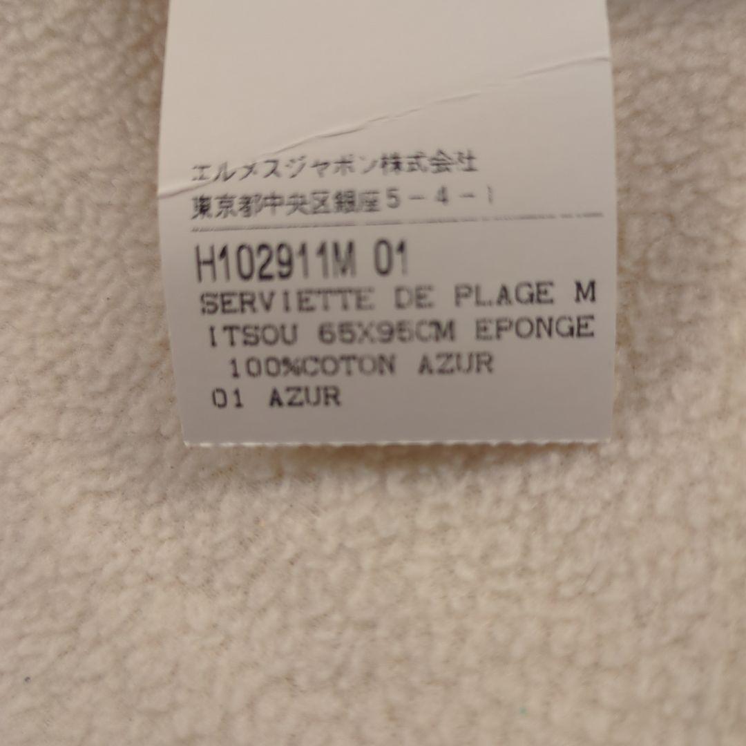 【未使用】エルメス　ビーチタオル　バスマット　65×95㌢