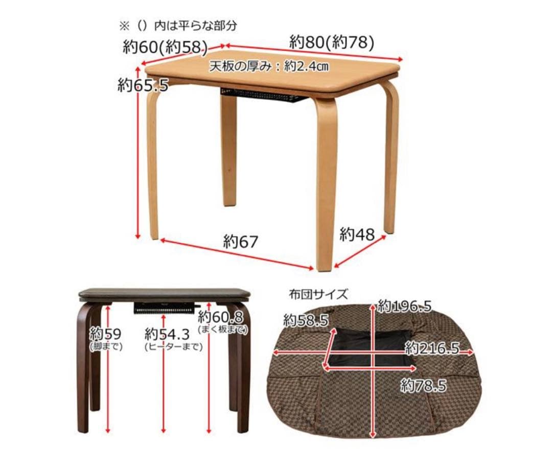 こたつ　ダイニングコタツ　掛け布団セット　80×60cm