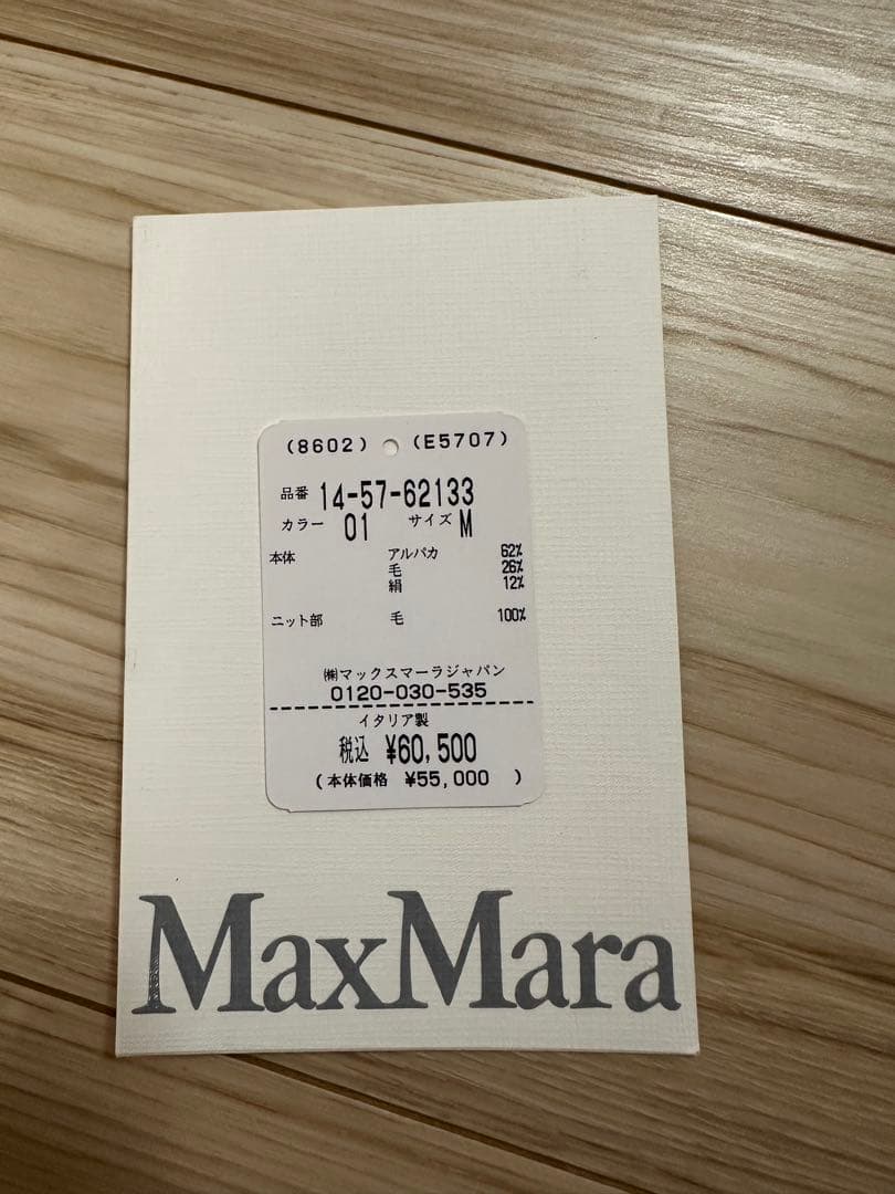 maxmara ニット帽 テディベア