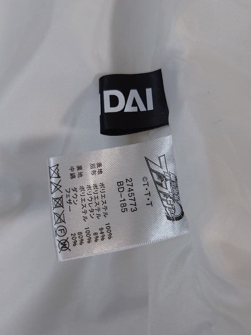 ブンブンジャー 志布戸未来 鈴木美羽 ダウンベスト プレミアムバンダイ 希少